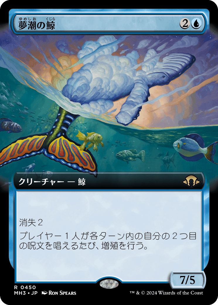 夢潮の鯨/Dreamtide Whale [MH3-BF][拡張アート][FOIL]