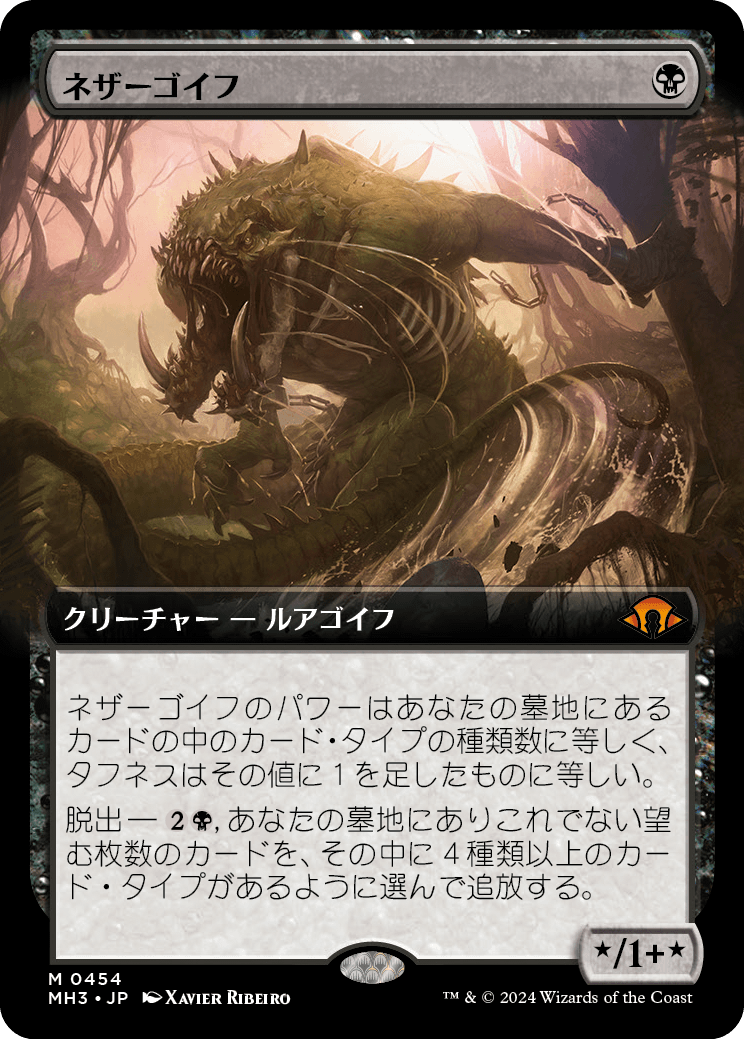 ネザーゴイフ/Nethergoyf [MH3-BF][拡張アート][FOIL]