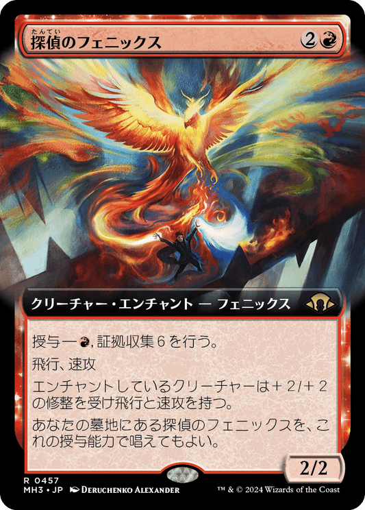 探偵のフェニックス/Detective's Phoenix [MH3-BF][拡張アート][FOIL]