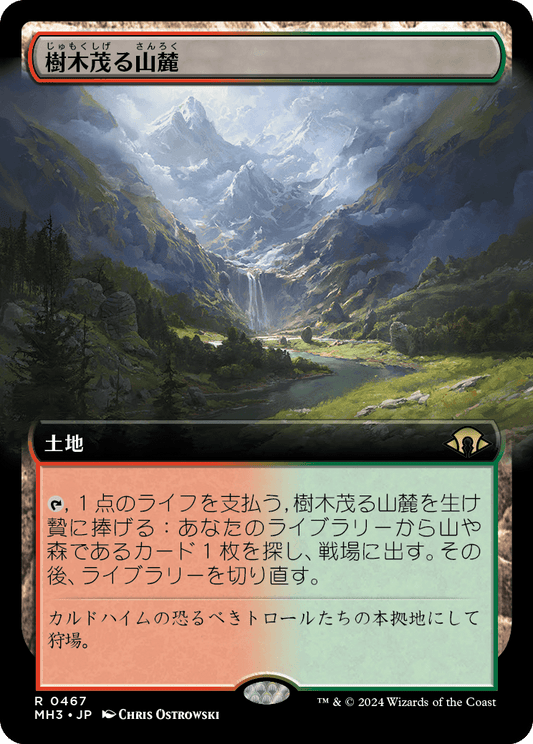 樹木茂る山麓/Wooded Foothills [MH3-BF][拡張アート][FOIL]