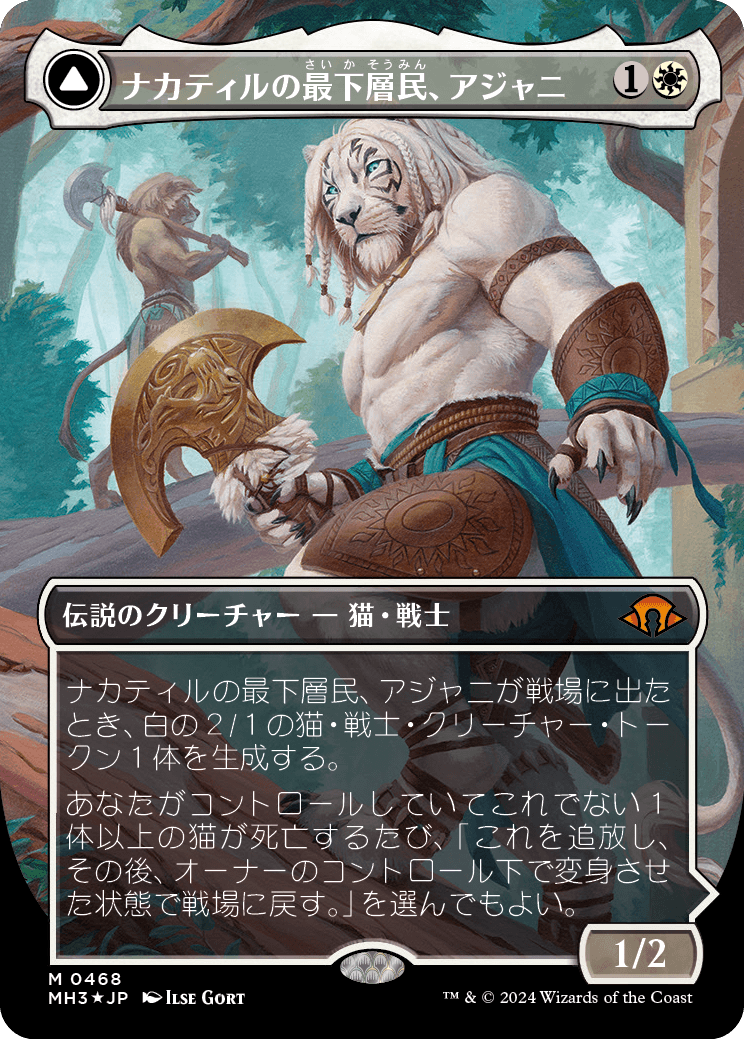 ナカティルの最下層民、アジャニ/Ajani, Nacatl Pariah - ナカティルの報復者、アジャニ/Ajani, Nacatl Avenger [MH3-BF][ボーダーレス][FOIL][テクスチャー]