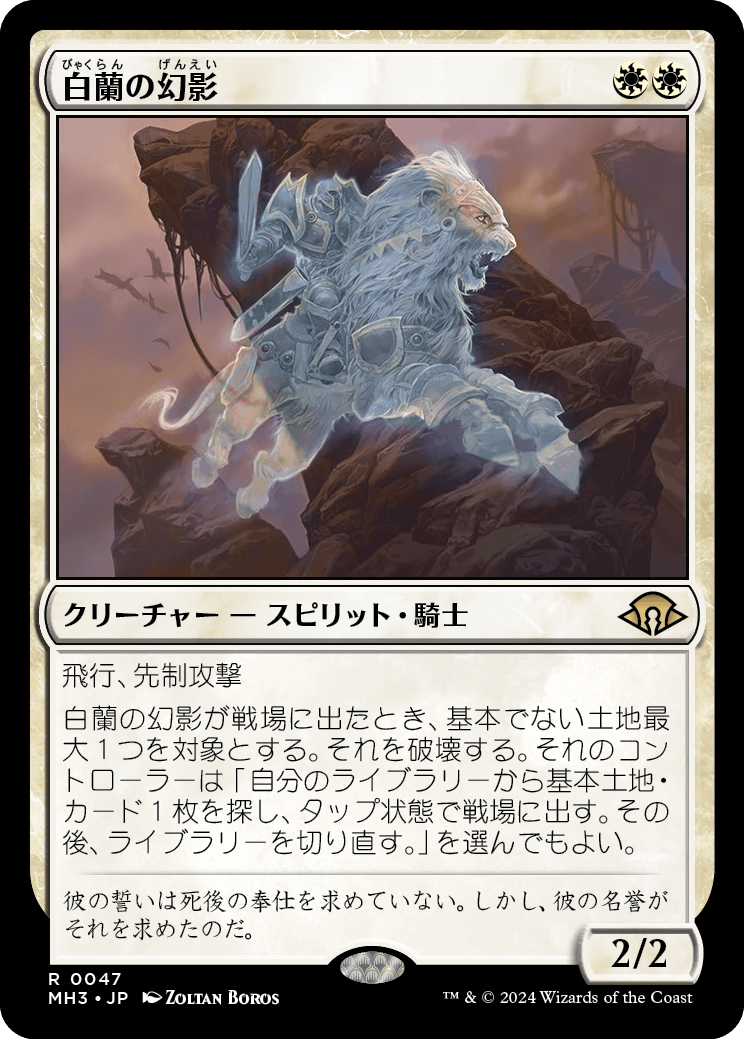 白蘭の幻影/White Orchid Phantom [MH3][FOIL]