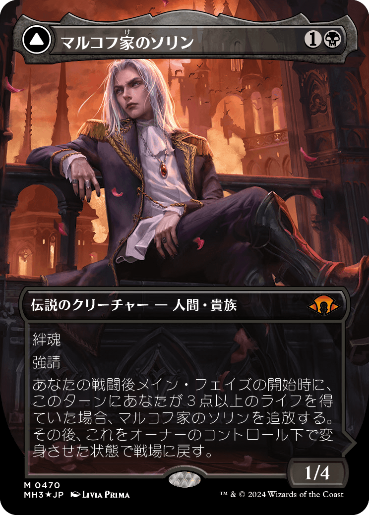 マルコフ家のソリン/Sorin of House Markov - 貪欲な新生子、ソリン/Sorin, Ravenous Neonate [MH3-BF][ボーダーレス][FOIL][テクスチャー]