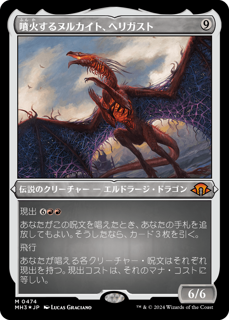 噴火するヌルカイト、ヘリガスト/Herigast, Erupting Nullkite [MH3][FOIL][エッチング]