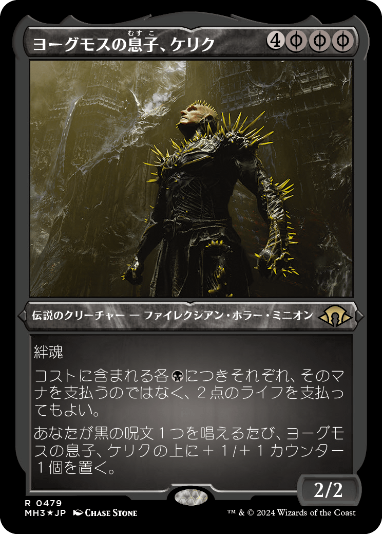 ヨーグモスの息子、ケリク/K'rrik, Son of Yawgmoth [MH3][FOIL][エッチング]