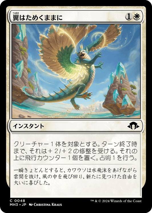 翼はためくままに/Wing It [MH3][FOIL]