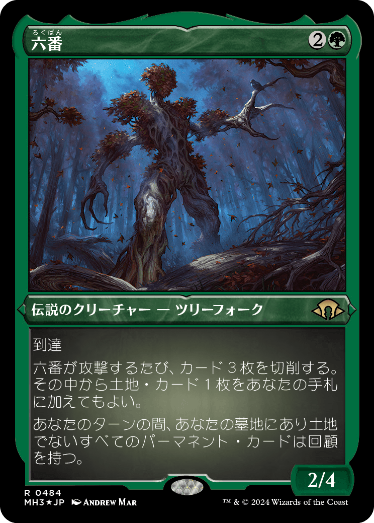 六番/Six [MH3][FOIL][エッチング]
