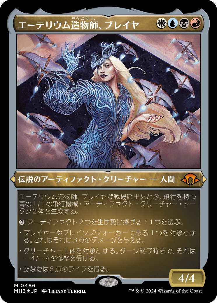 エーテリウム造物師、ブレイヤ/Breya, Etherium Shaper [MH3][FOIL][エッチング]