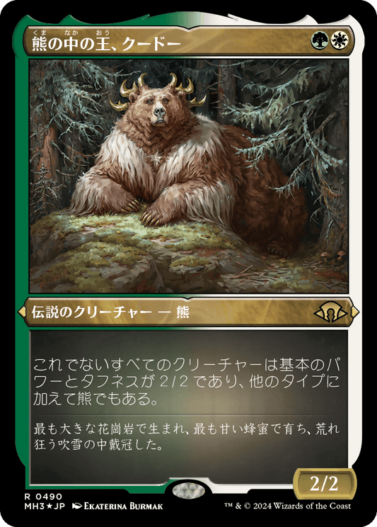 熊の中の王、クードー/Kudo, King Among Bears [MH3][FOIL][エッチング]