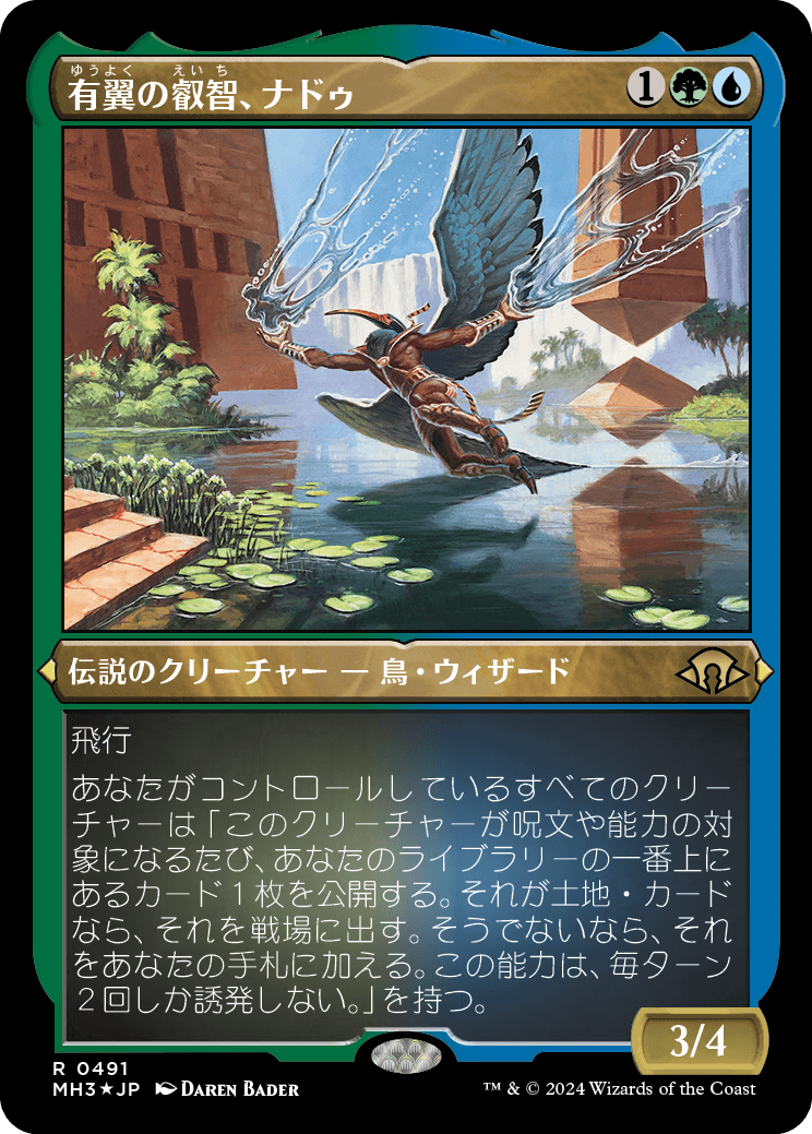 有翼の叡智、ナドゥ/Nadu, Winged Wisdom [MH3][FOIL][エッチング]