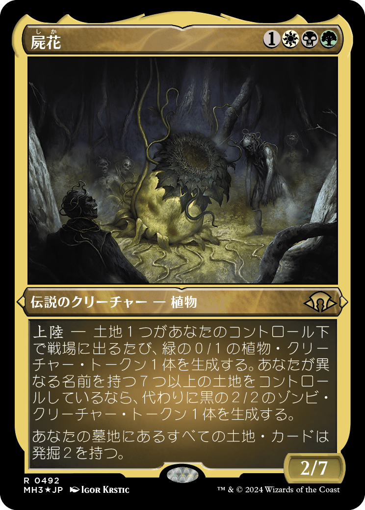 屍花/The Necrobloom [MH3][FOIL][エッチング]