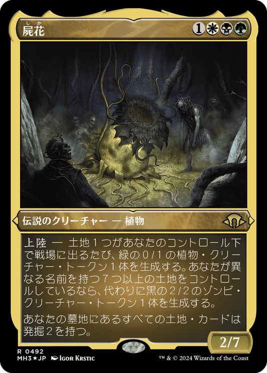 屍花/The Necrobloom [MH3][FOIL][エッチング]