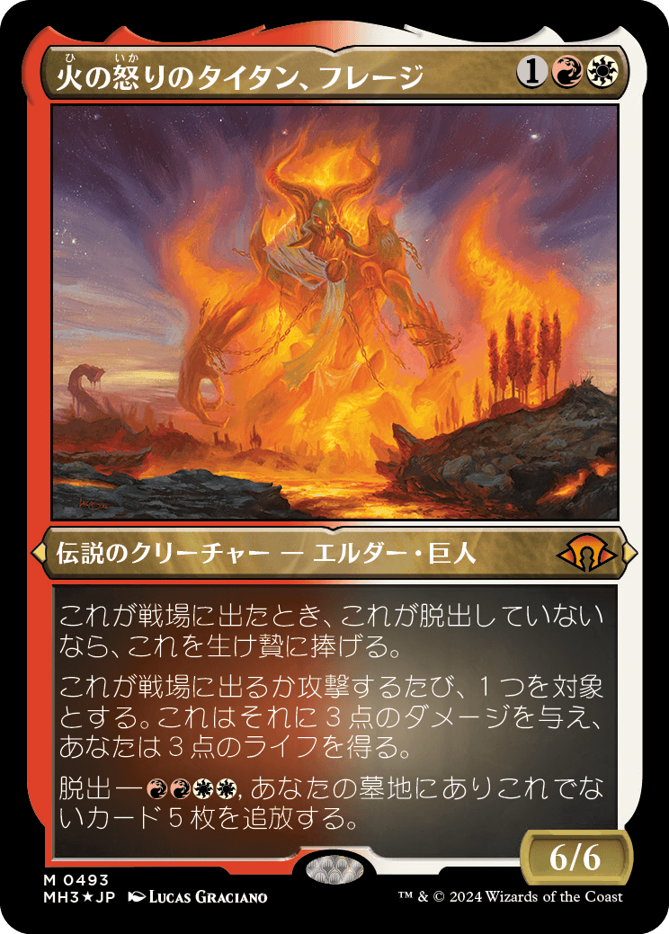 火の怒りのタイタン、フレージ/Phlage, Titan of Fire's Fury [MH3][FOIL][エッチング]