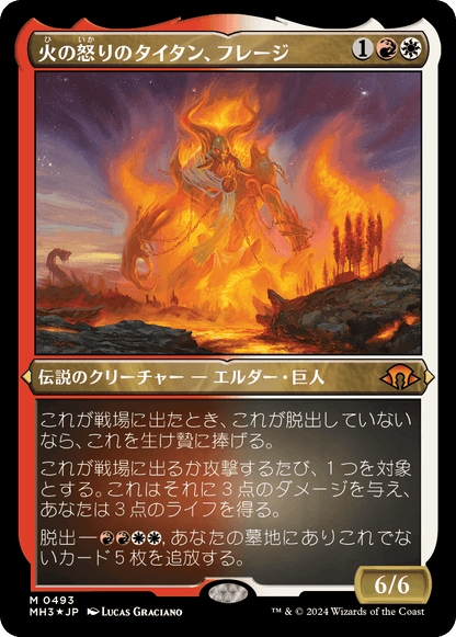 火の怒りのタイタン、フレージ/Phlage, Titan of Fire's Fury [MH3][FOIL][エッチング]