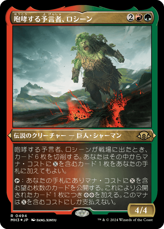 咆哮する予言者、ロシーン/Rosheen, Roaring Prophet [MH3][FOIL][エッチング]