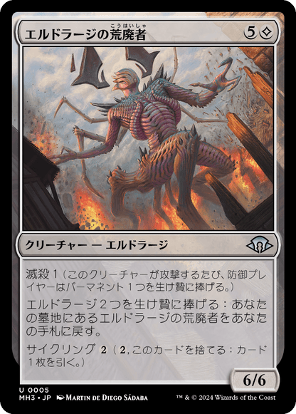 エルドラージの荒廃者/Eldrazi Ravager [MH3]