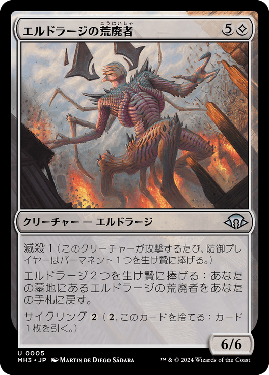 エルドラージの荒廃者/Eldrazi Ravager [MH3][FOIL]