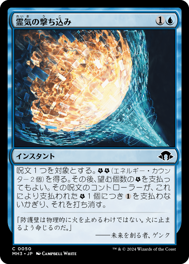 霊気の撃ち込み/Aether Spike [MH3][FOIL]