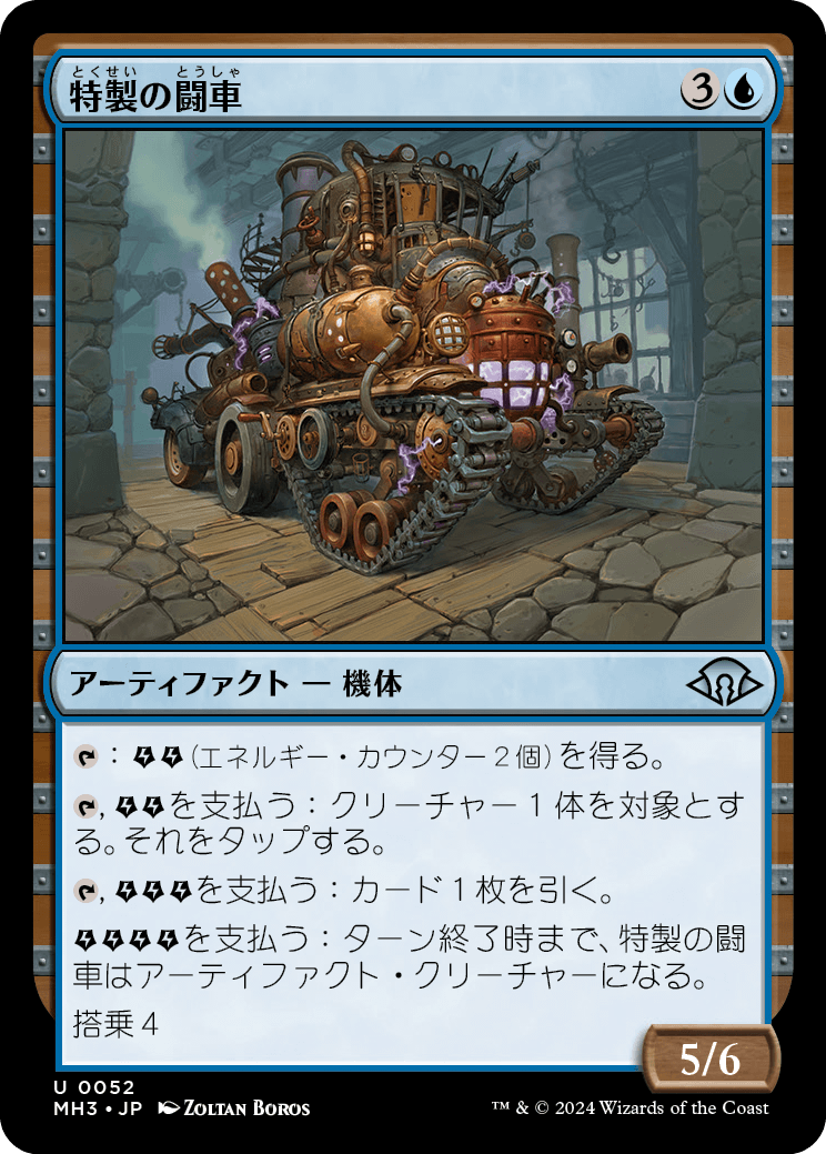 特製の闘車/Bespoke Battlewagon [MH3][FOIL]