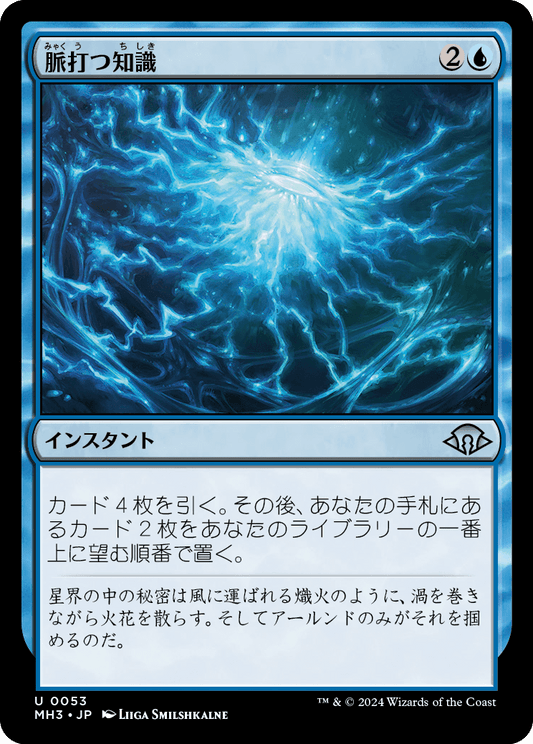 脈打つ知識/Brainsurge [MH3][FOIL]