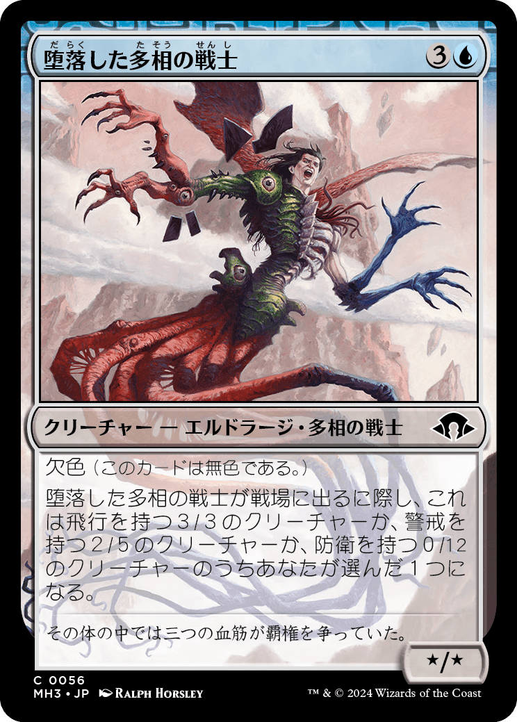堕落した多相の戦士/Corrupted Shapeshifter [MH3][FOIL]