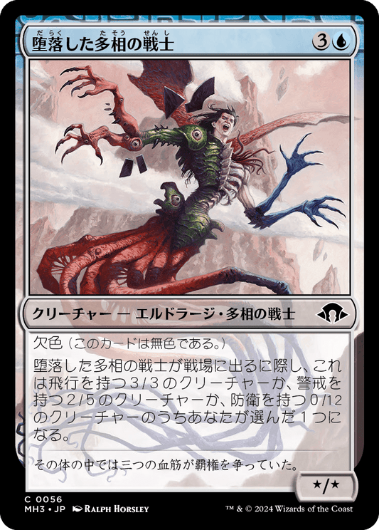堕落した多相の戦士/Corrupted Shapeshifter [MH3][FOIL]
