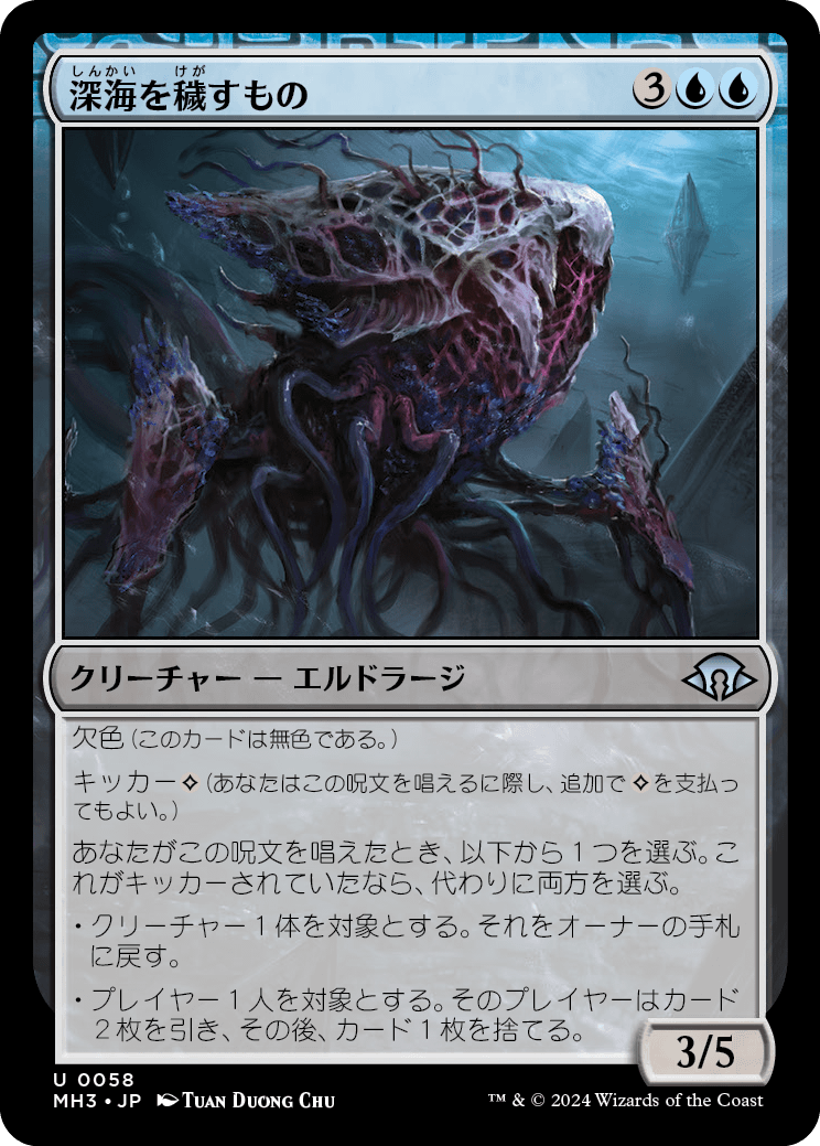 深海を穢すもの/Depth Defiler [MH3][FOIL]
