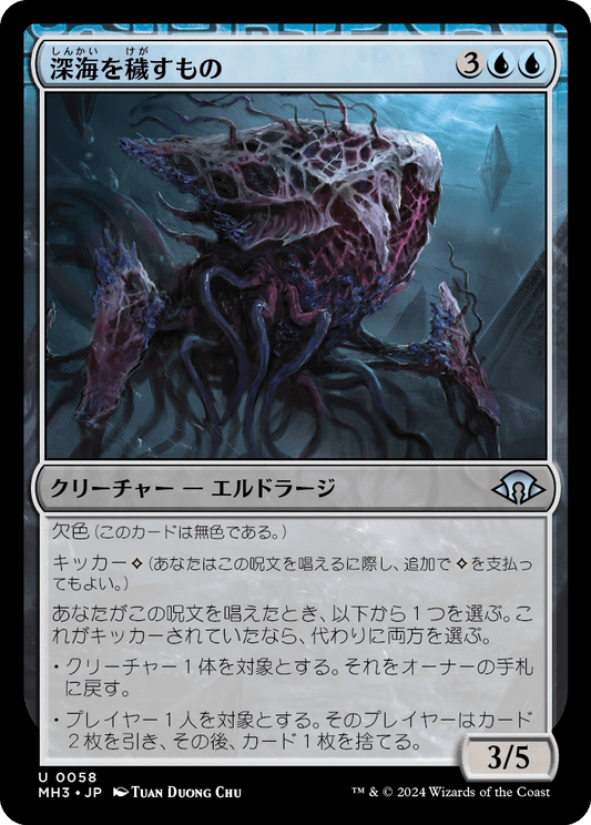 深海を穢すもの/Depth Defiler [MH3][FOIL]