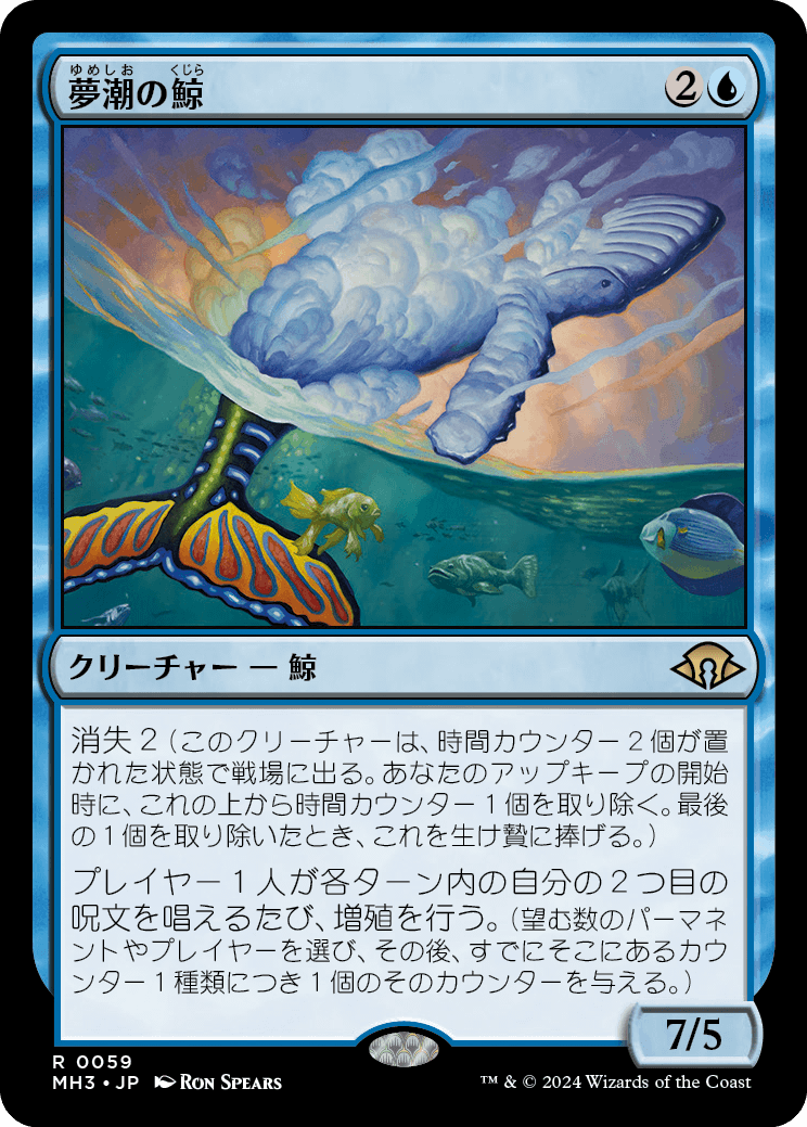 夢潮の鯨/Dreamtide Whale [MH3][FOIL]