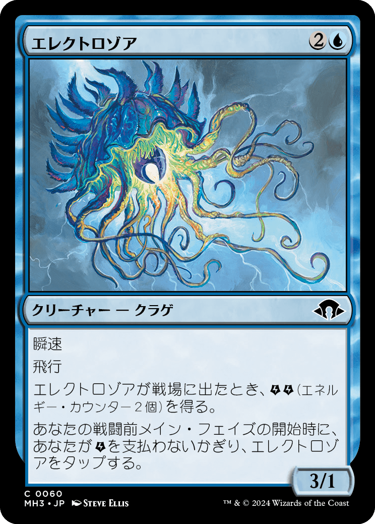 エレクトロゾア/Electrozoa [MH3][FOIL]