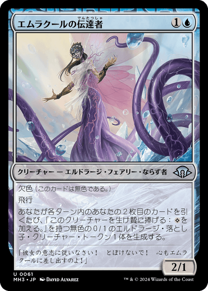 エムラクールの伝達者/Emrakul's Messenger [MH3]