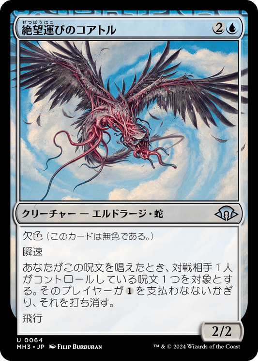 絶望運びのコアトル/Hope-Ender Coatl [MH3][FOIL]
