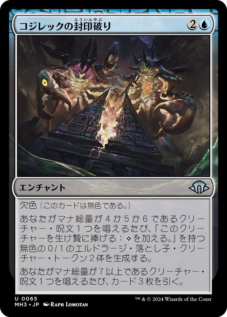 コジレックの封印破り/Kozilek's Unsealing [MH3][FOIL]