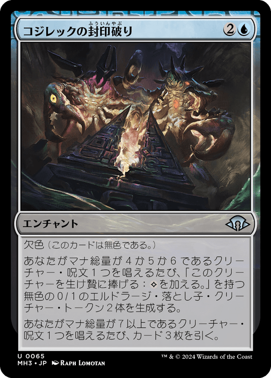 コジレックの封印破り/Kozilek's Unsealing [MH3][FOIL]