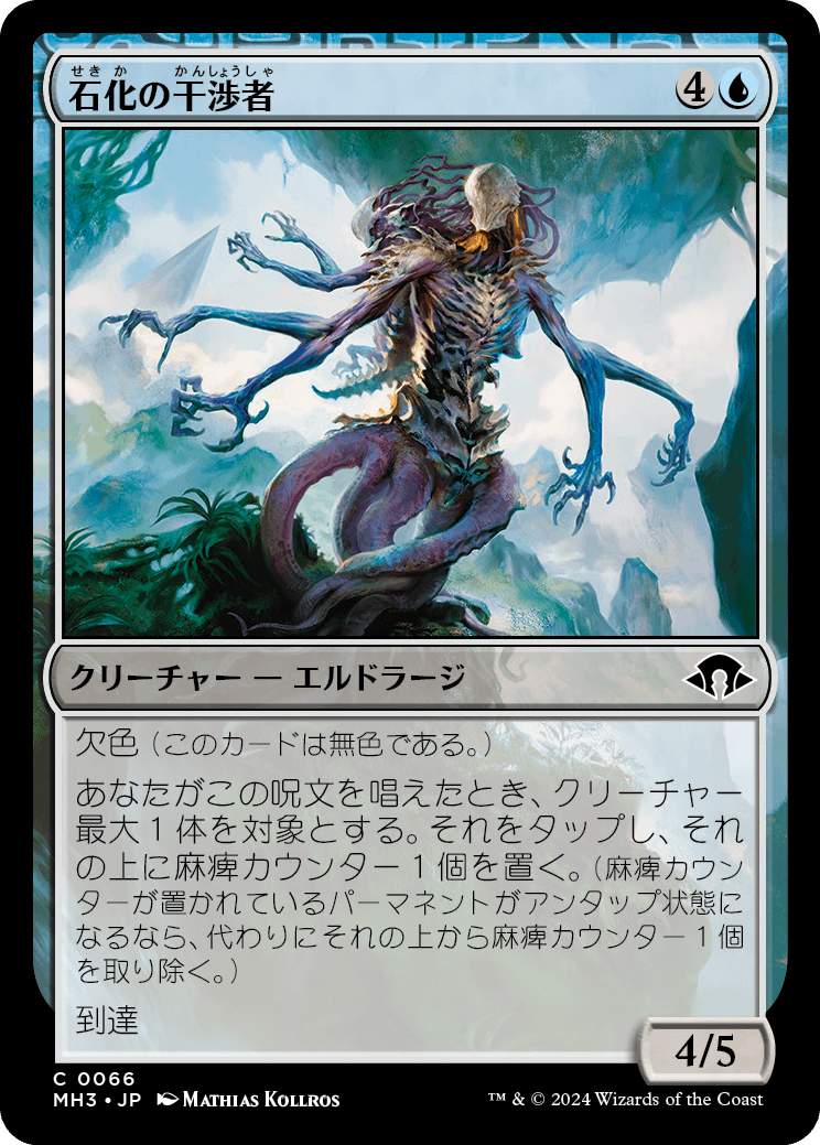 石化の干渉者/Petrifying Meddler [MH3][FOIL]