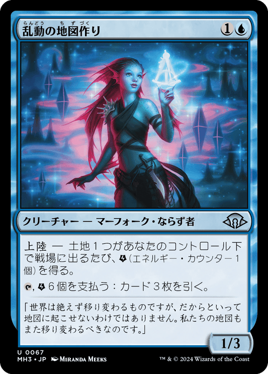 乱動の地図作り/Roil Cartographer [MH3][FOIL]