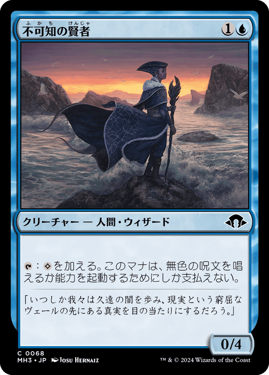 不可知の賢者/Sage of the Unknowable [MH3][FOIL]
