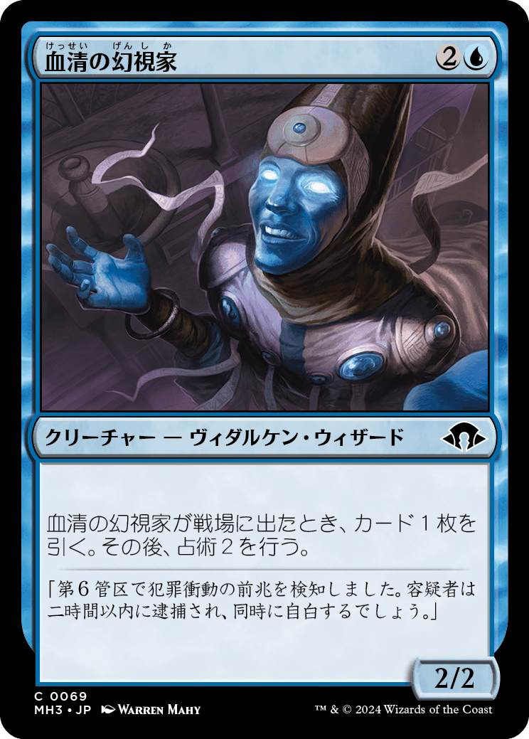 血清の幻視家/Serum Visionary [MH3][FOIL]