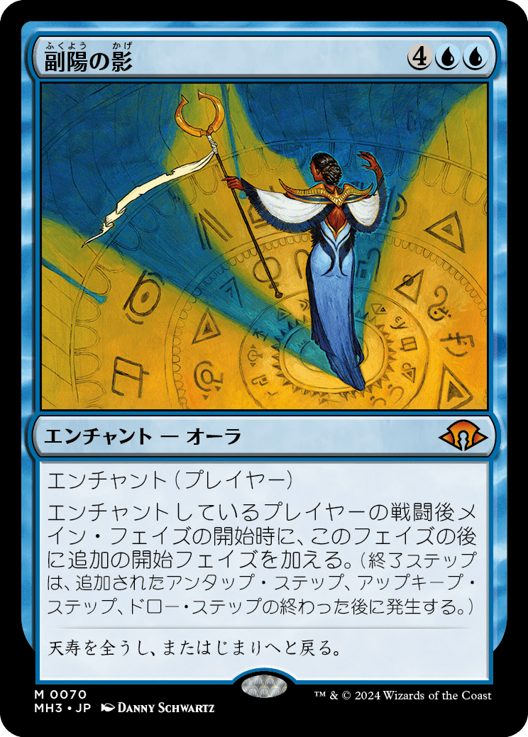 副陽の影/Shadow of the Second Sun [MH3][FOIL]