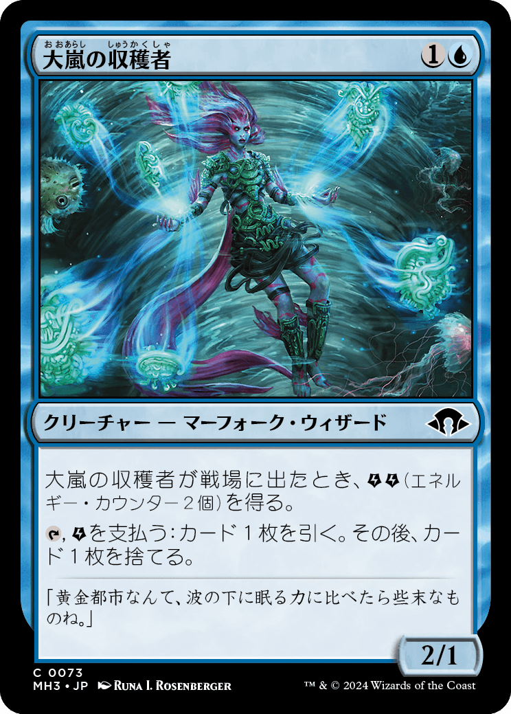 大嵐の収穫者/Tempest Harvester [MH3][FOIL]