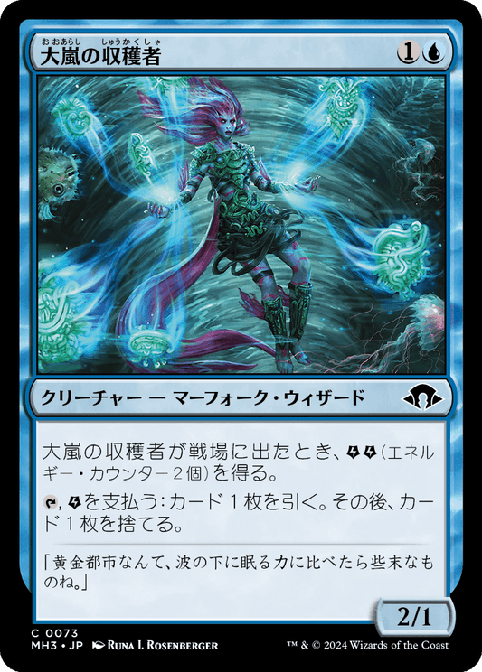 大嵐の収穫者/Tempest Harvester [MH3][FOIL]