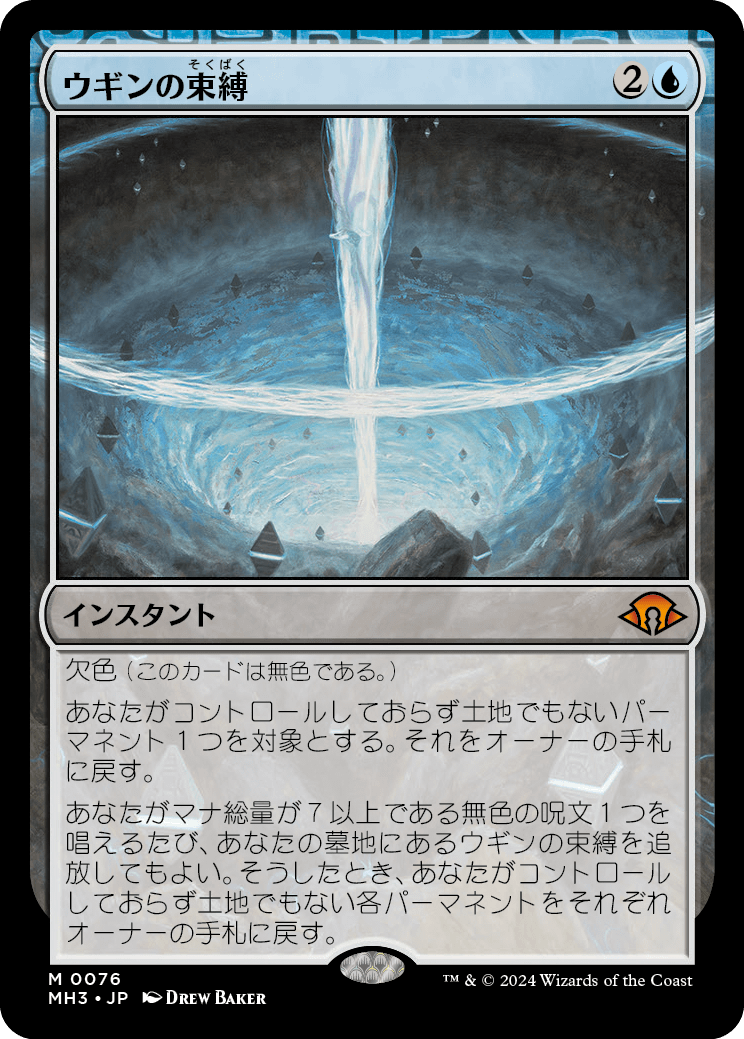ウギンの束縛/Ugin's Binding [MH3][FOIL]