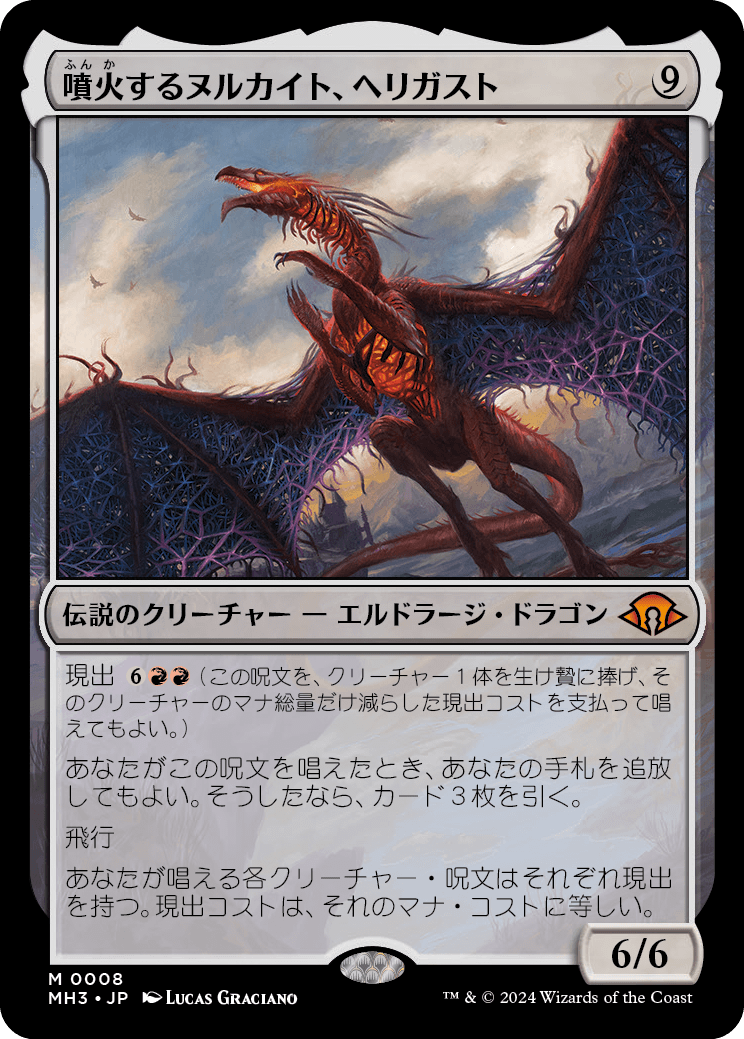 噴火するヌルカイト、ヘリガスト/Herigast, Erupting Nullkite [MH3][FOIL]