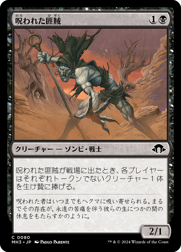 呪われた匪賊/Accursed Marauder [MH3][FOIL]