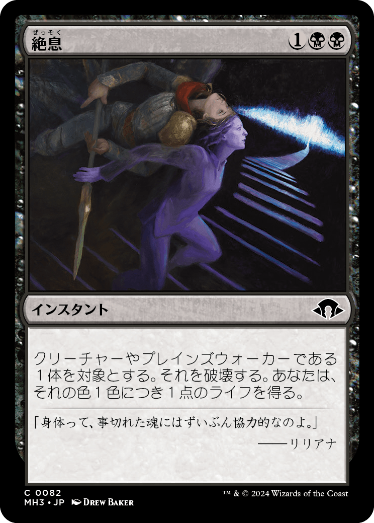 絶息/Breathe Your Last [MH3][FOIL]