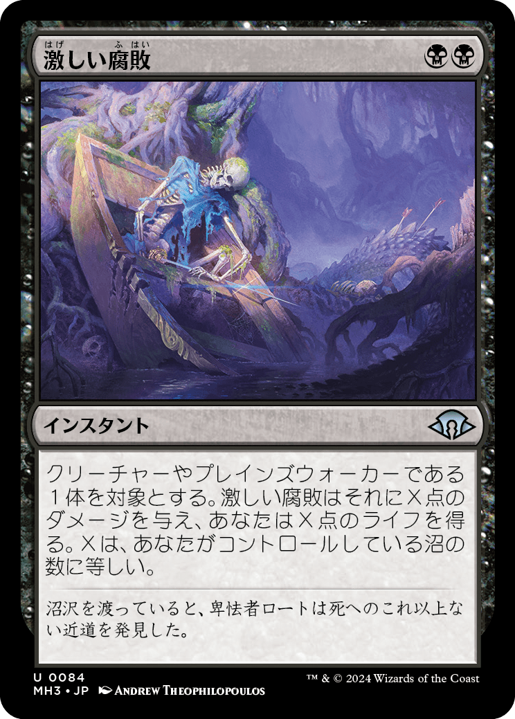 激しい腐敗/Consuming Corruption [MH3][FOIL]