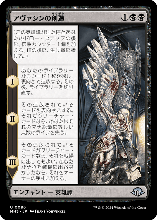 アヴァシンの創造/The Creation of Avacyn [MH3][FOIL]