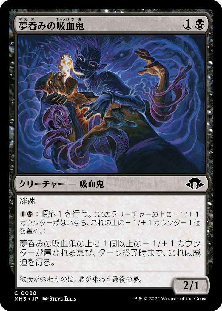 夢呑みの吸血鬼/Dreamdrinker Vampire [MH3][FOIL]