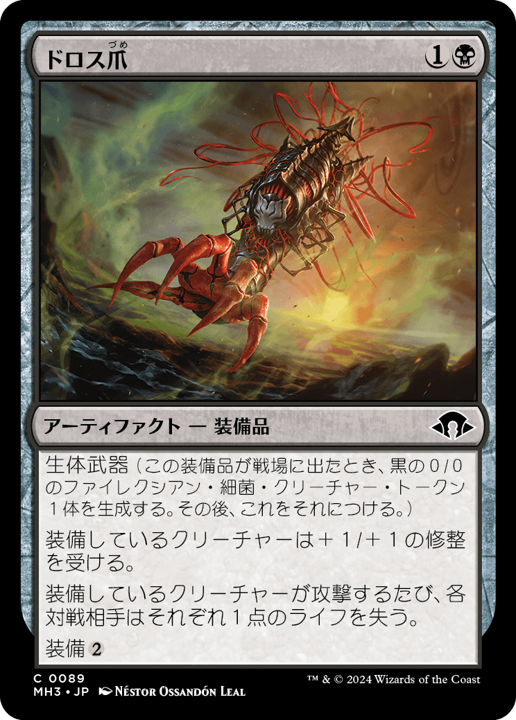 ドロス爪/Drossclaw [MH3][FOIL]