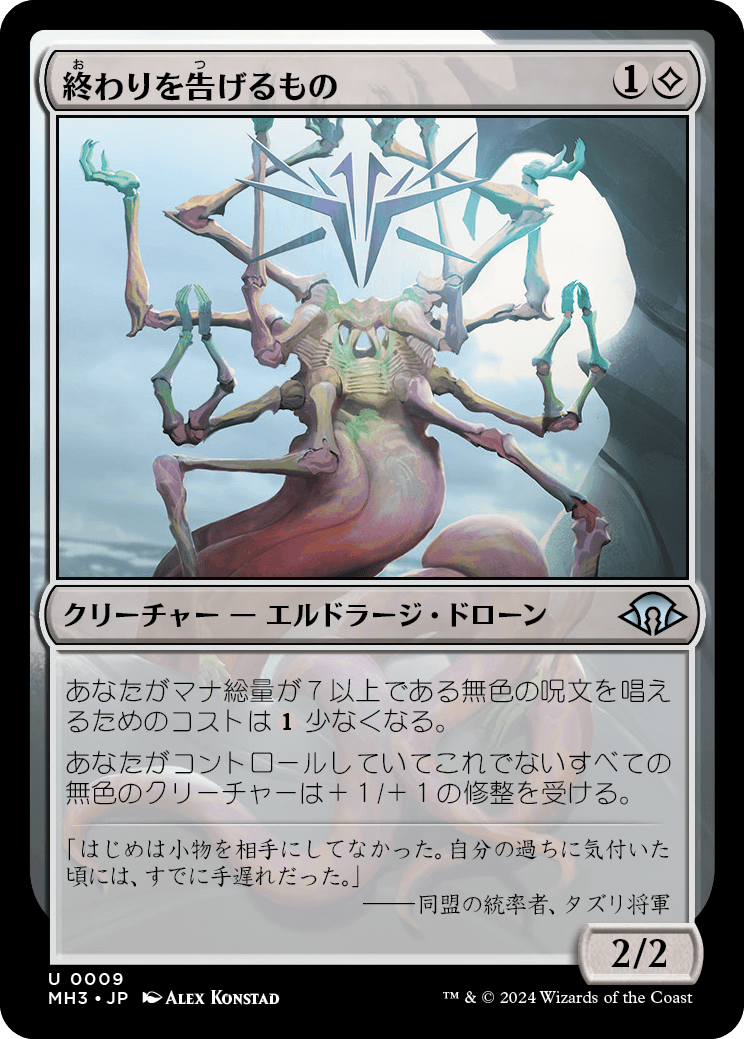 終わりを告げるもの/It That Heralds the End [MH3][FOIL]